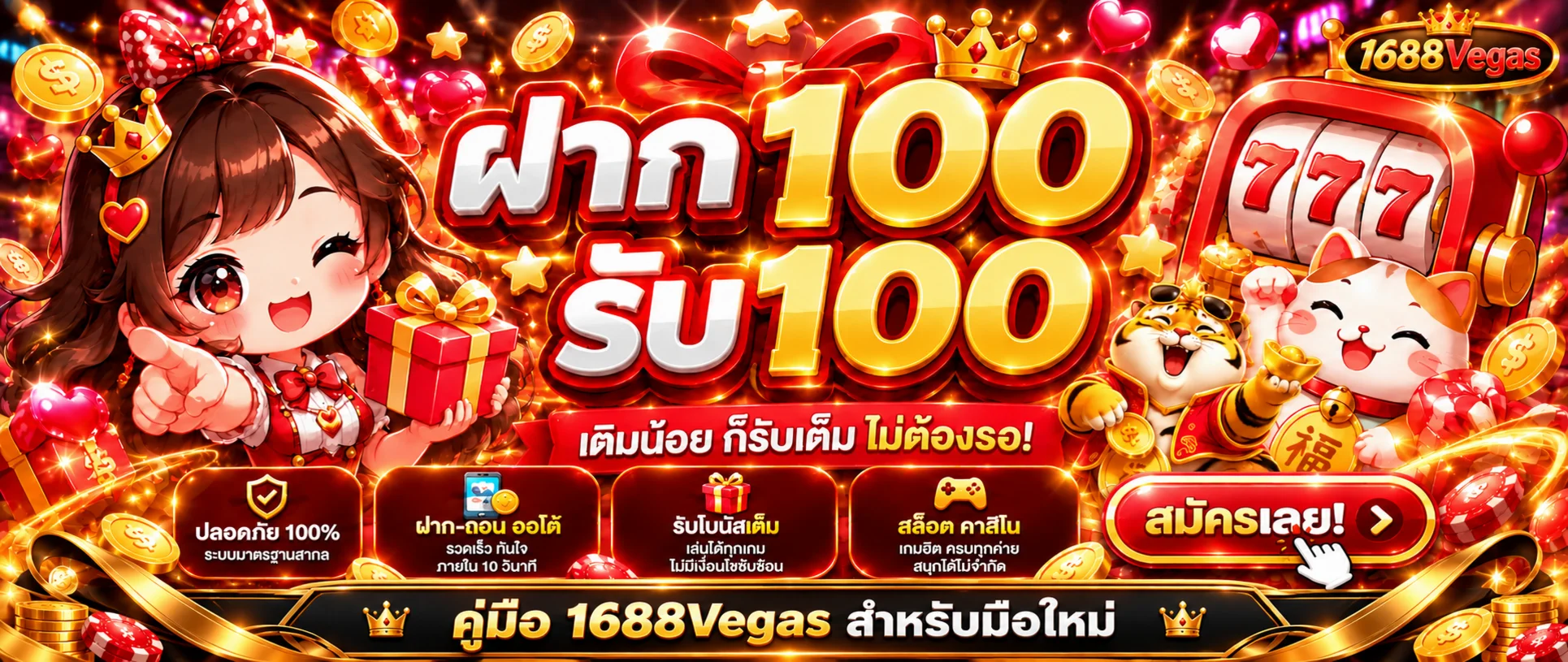 1688Vegas คู่มือสมัคร ทางเข้า สล็อต คาสิโน สำหรับมือใหม่